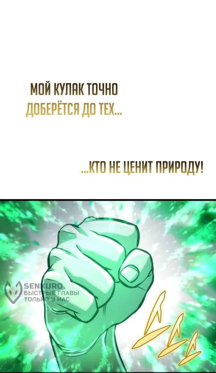 Манга Я скрыл логистический центр во время апокалипсиса - Глава 88 Страница 59
