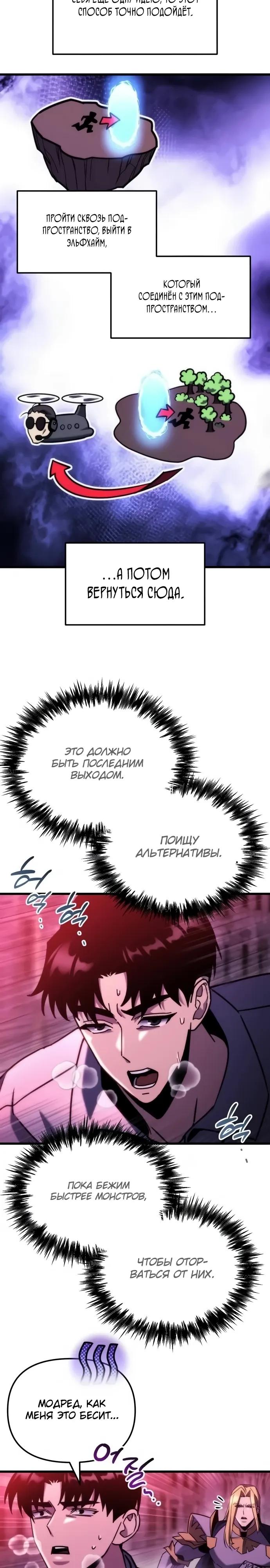 Манга Я скрыл логистический центр во время апокалипсиса - Глава 91 Страница 16