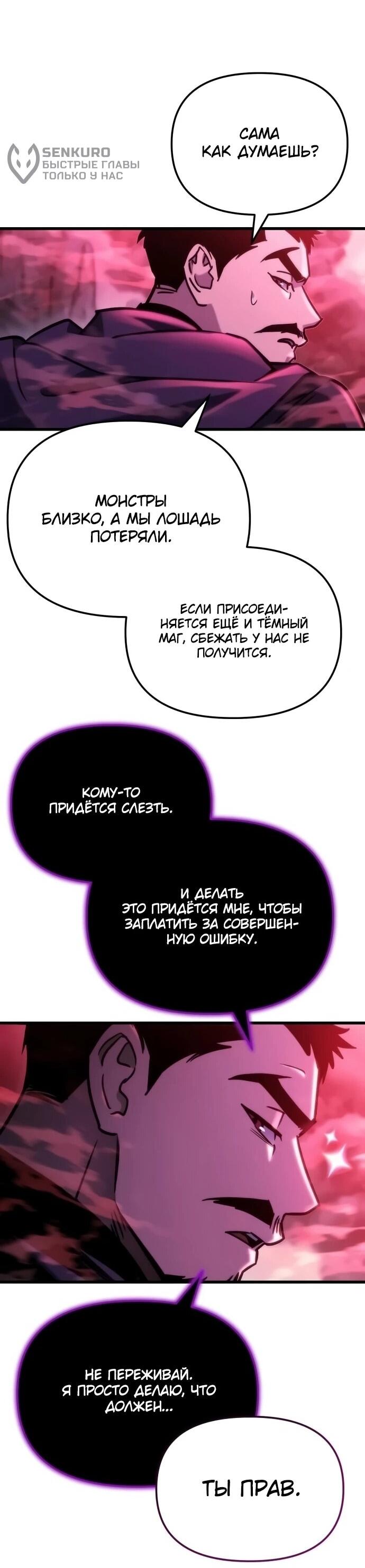 Манга Я скрыл логистический центр во время апокалипсиса - Глава 92 Страница 57