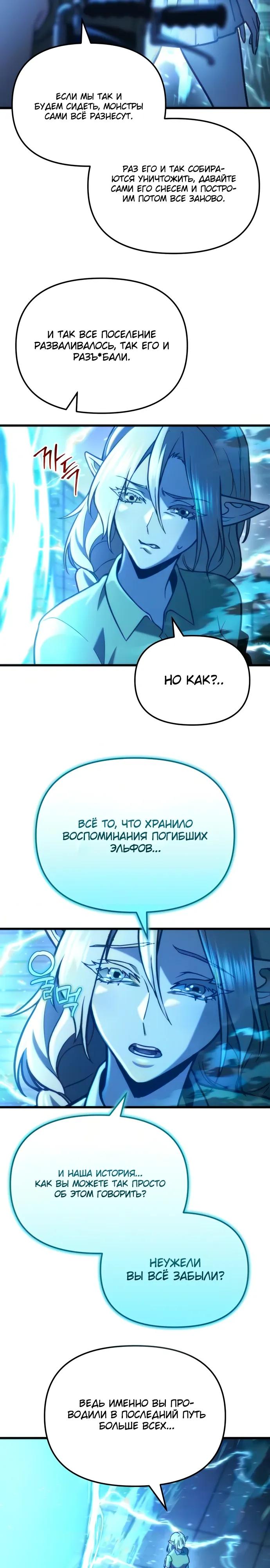 Манга Я скрыл логистический центр во время апокалипсиса - Глава 96 Страница 32