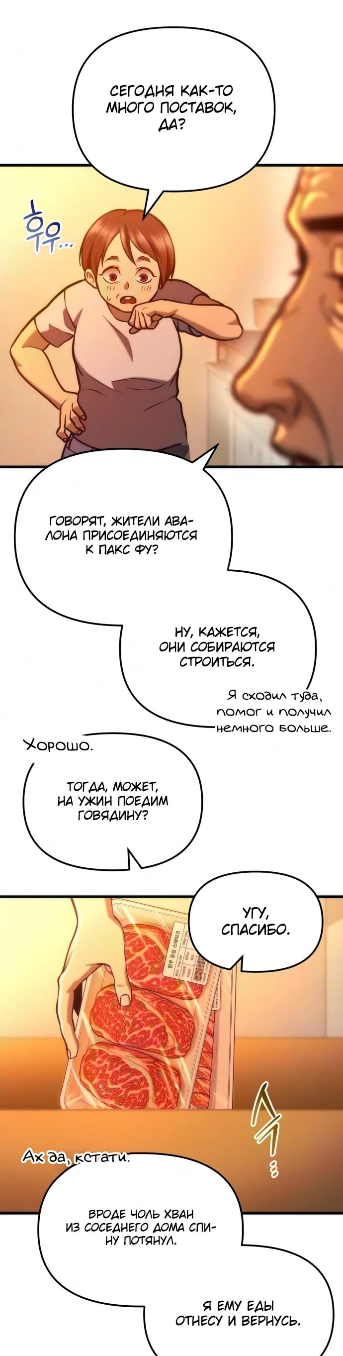 Манга Я скрыл логистический центр во время апокалипсиса - Глава 97 Страница 96