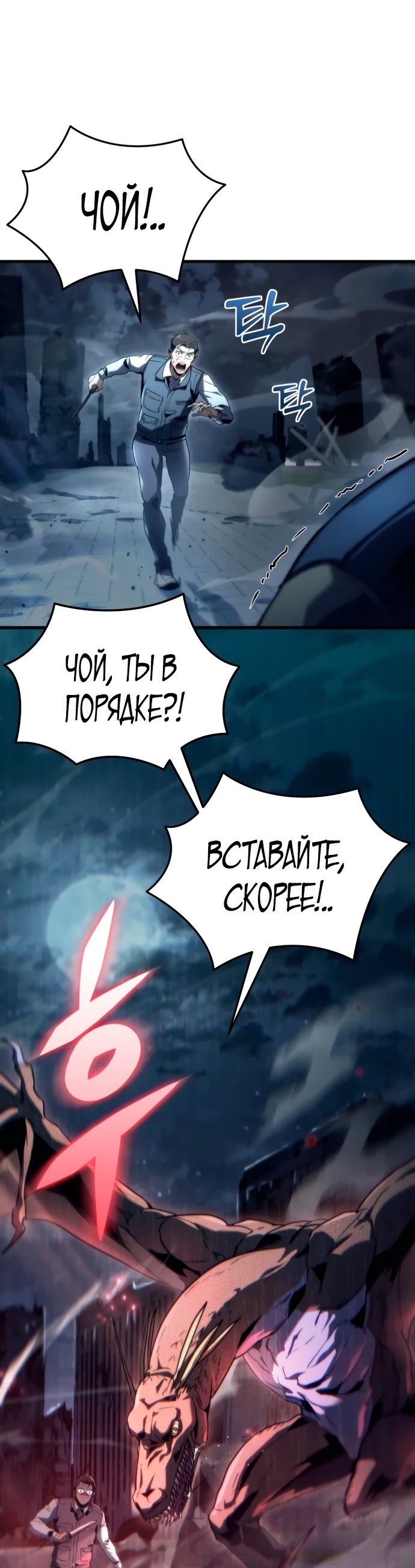 Манга Я скрыл логистический центр во время апокалипсиса - Глава 3 Страница 34