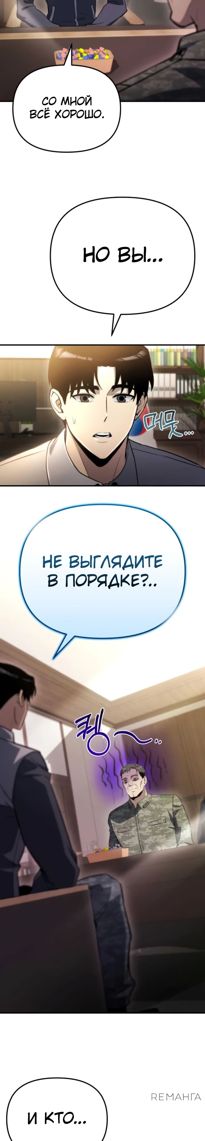 Манга Я скрыл логистический центр во время апокалипсиса - Глава 47 Страница 2