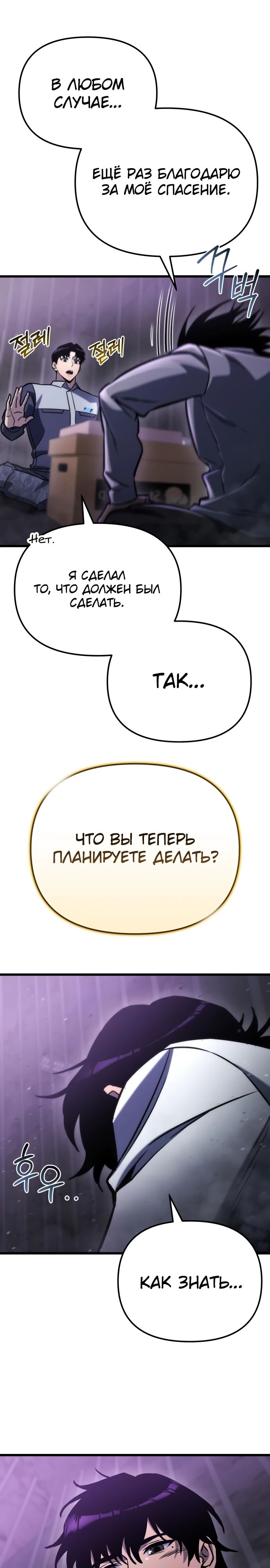 Манга Я скрыл логистический центр во время апокалипсиса - Глава 50 Страница 12