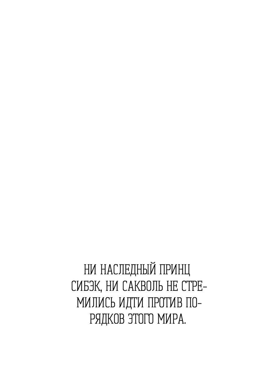 Манга Хозяин наследного принца - Глава 0 Страница 32
