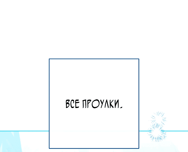 Манга Мне повелели умереть - Глава 10 Страница 54