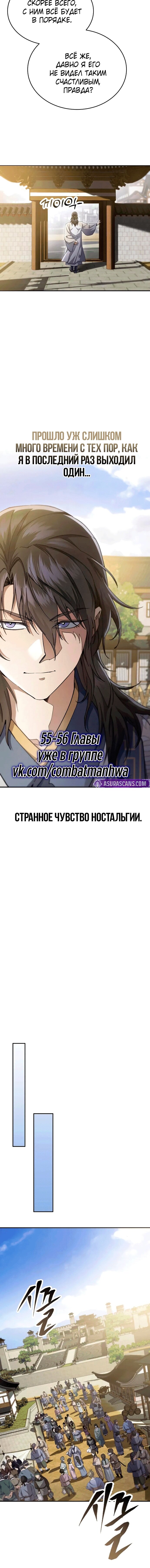 Манга Небесный демон жаждет покоя - Глава 54 Страница 70