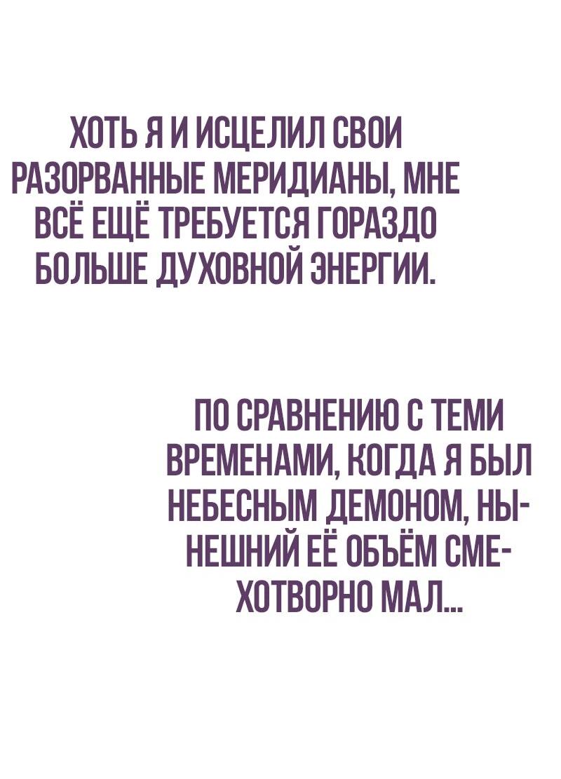 Манга Небесный демон жаждет покоя - Глава 57 Страница 45