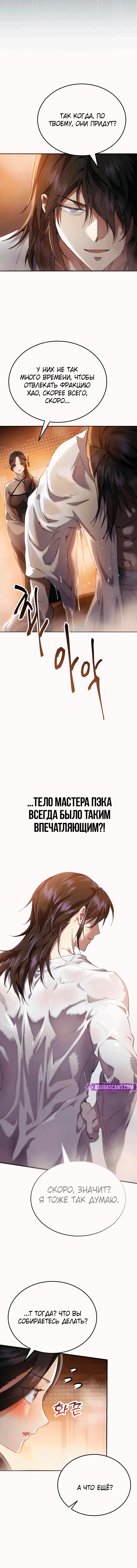 Манга Небесный демон жаждет покоя - Глава 59 Страница 12