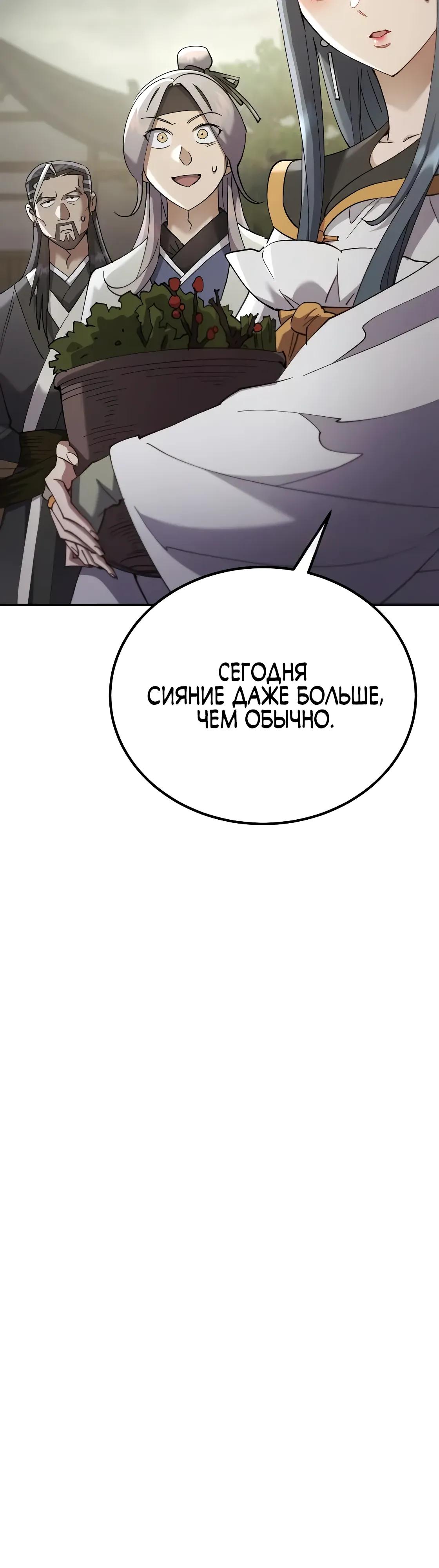 Манга Небесный демон жаждет покоя - Глава 69 Страница 9