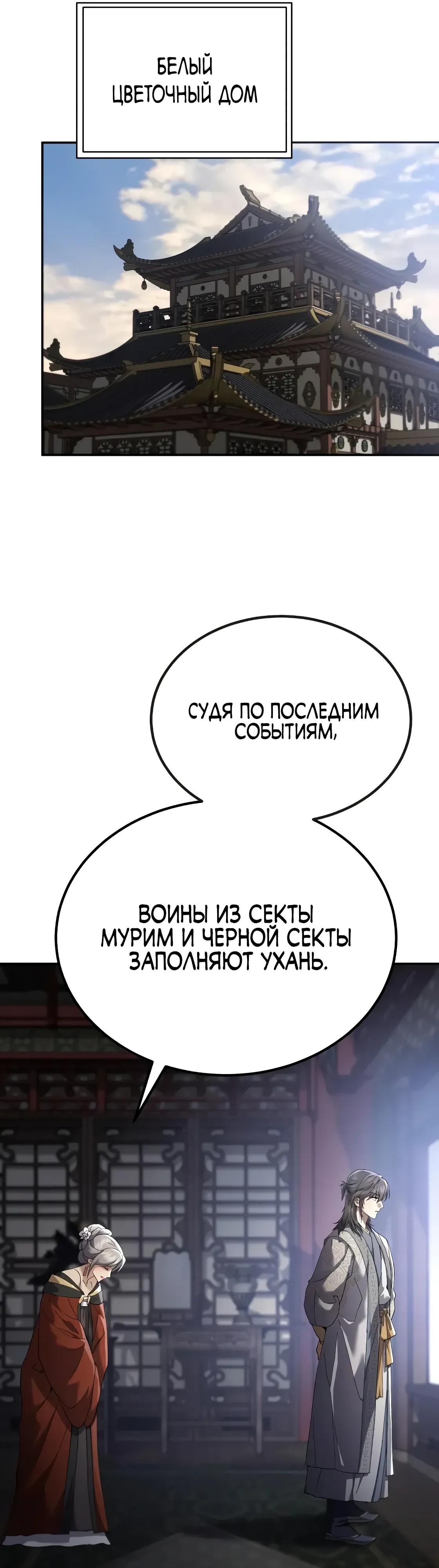 Манга Небесный демон жаждет покоя - Глава 69 Страница 33