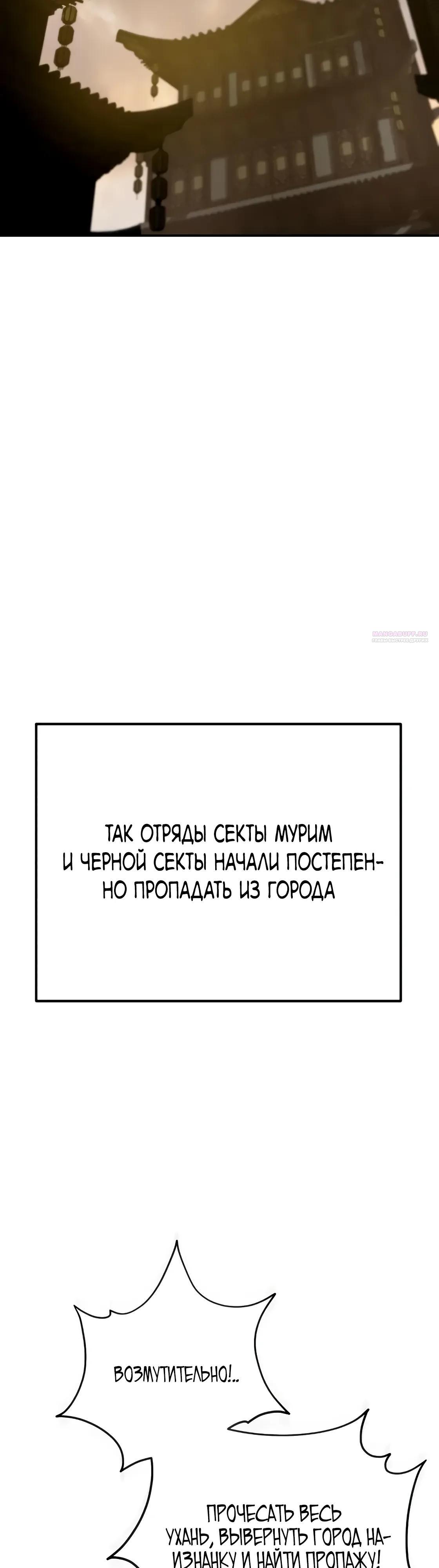 Манга Небесный демон жаждет покоя - Глава 69 Страница 50