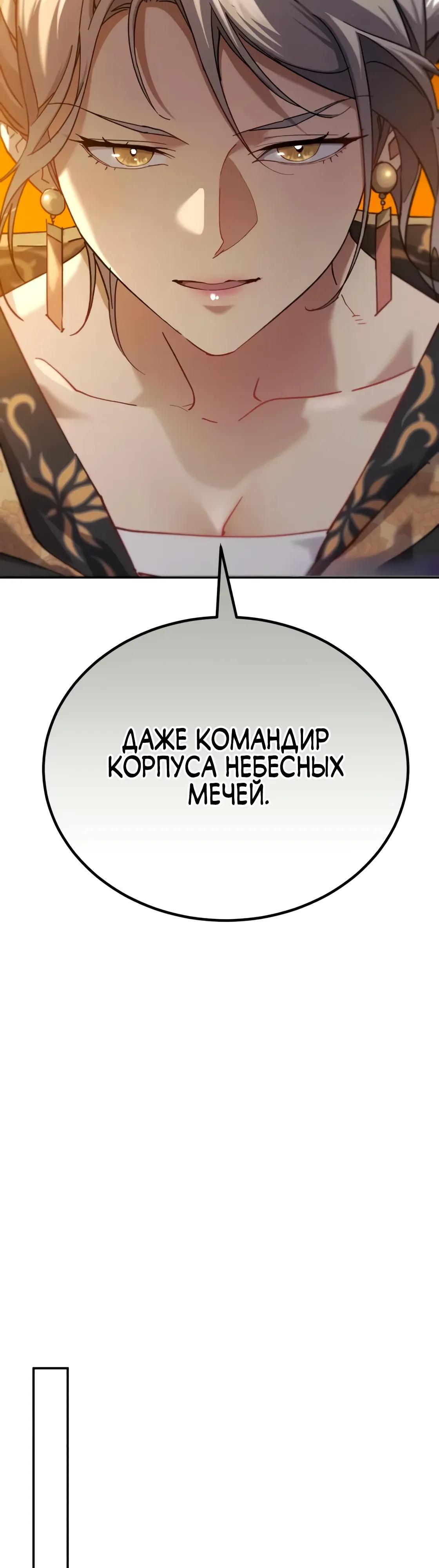 Манга Небесный демон жаждет покоя - Глава 68 Страница 56