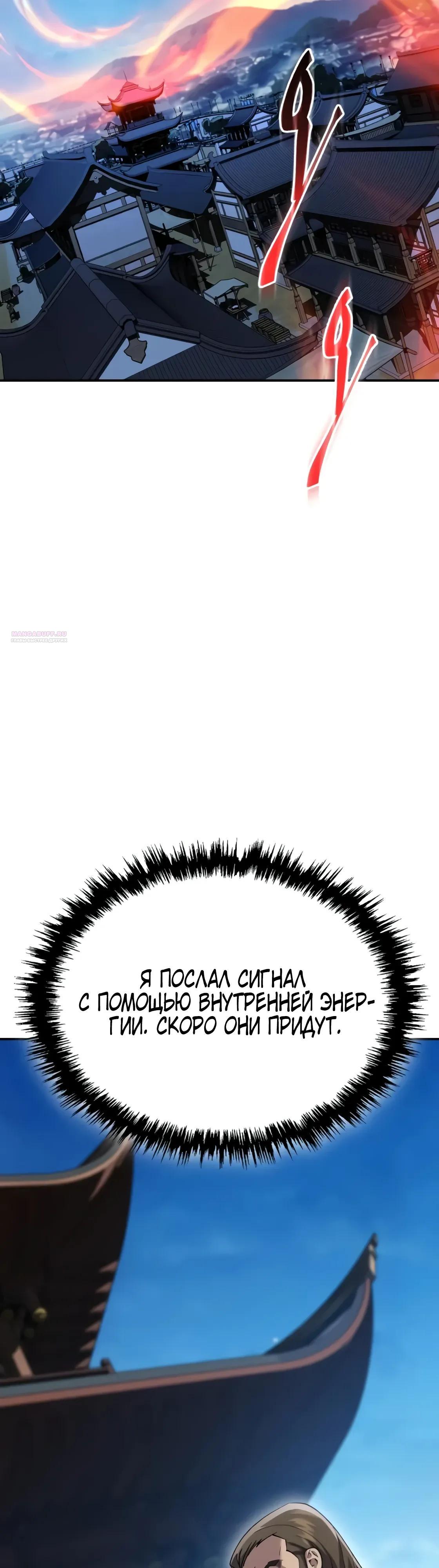 Манга Небесный демон жаждет покоя - Глава 68 Страница 34