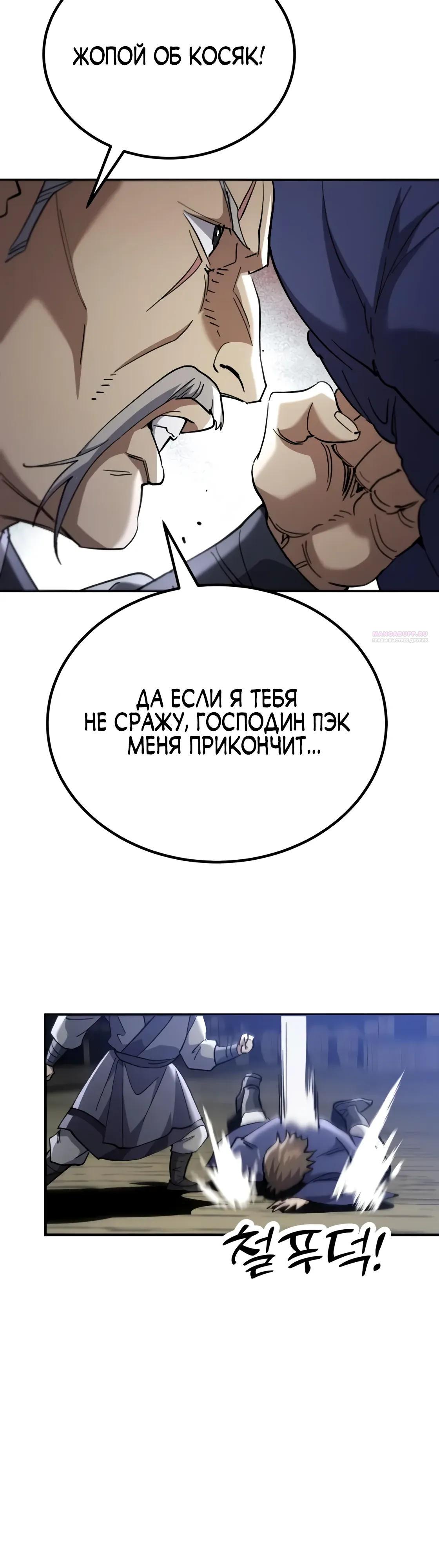 Манга Небесный демон жаждет покоя - Глава 68 Страница 46