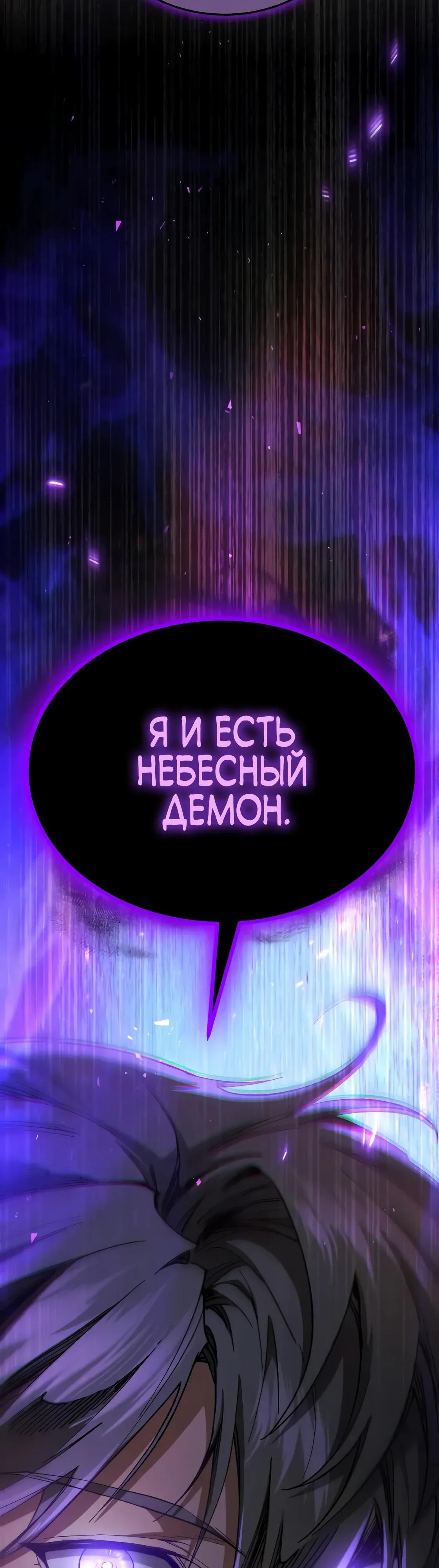 Манга Небесный демон жаждет покоя - Глава 67 Страница 3