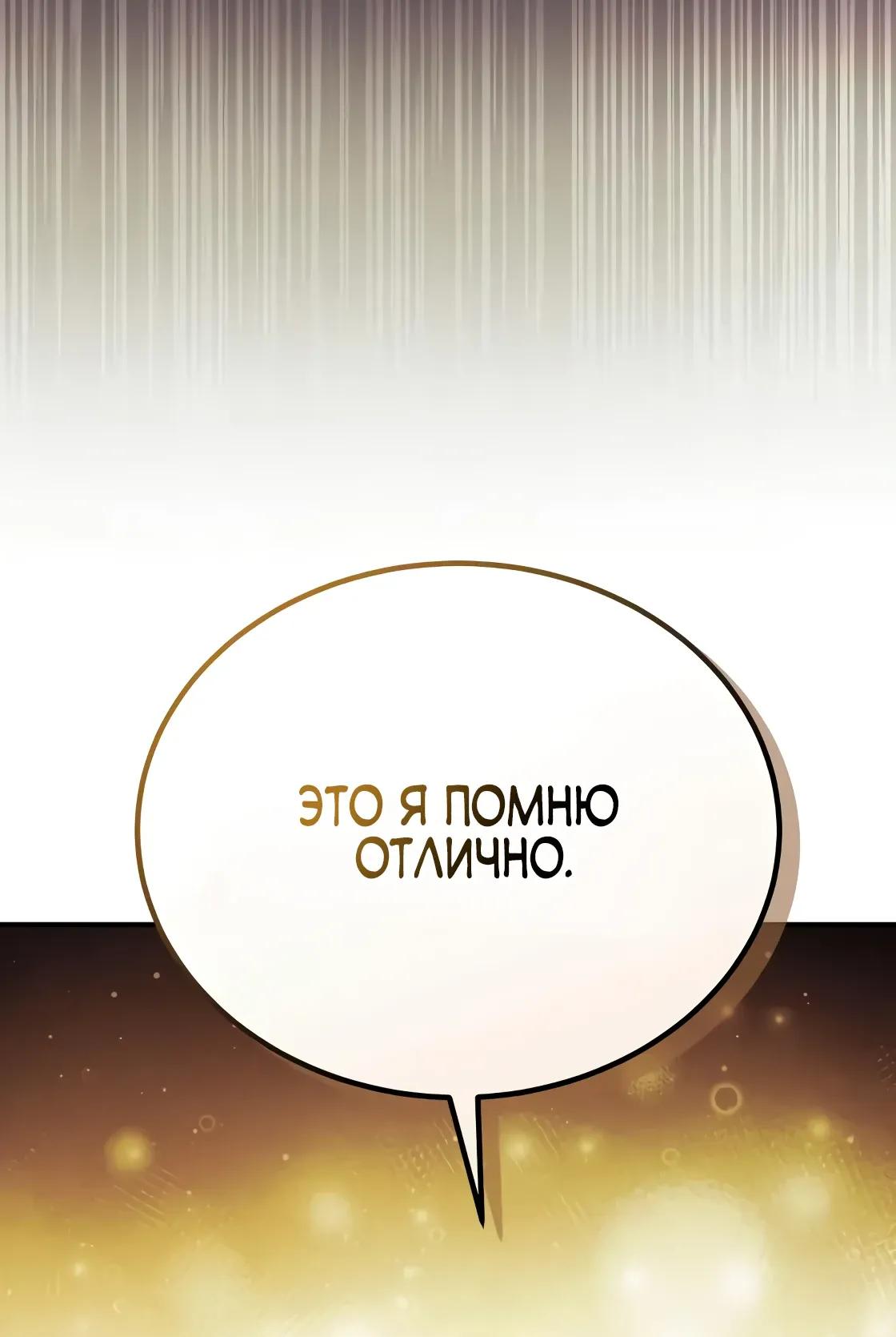Манга Небесный демон жаждет покоя - Глава 67 Страница 60