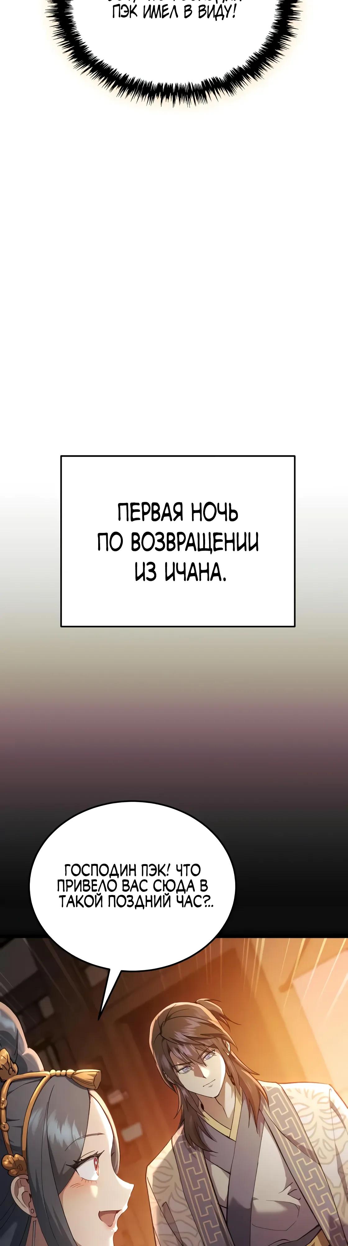 Манга Небесный демон жаждет покоя - Глава 66 Страница 37