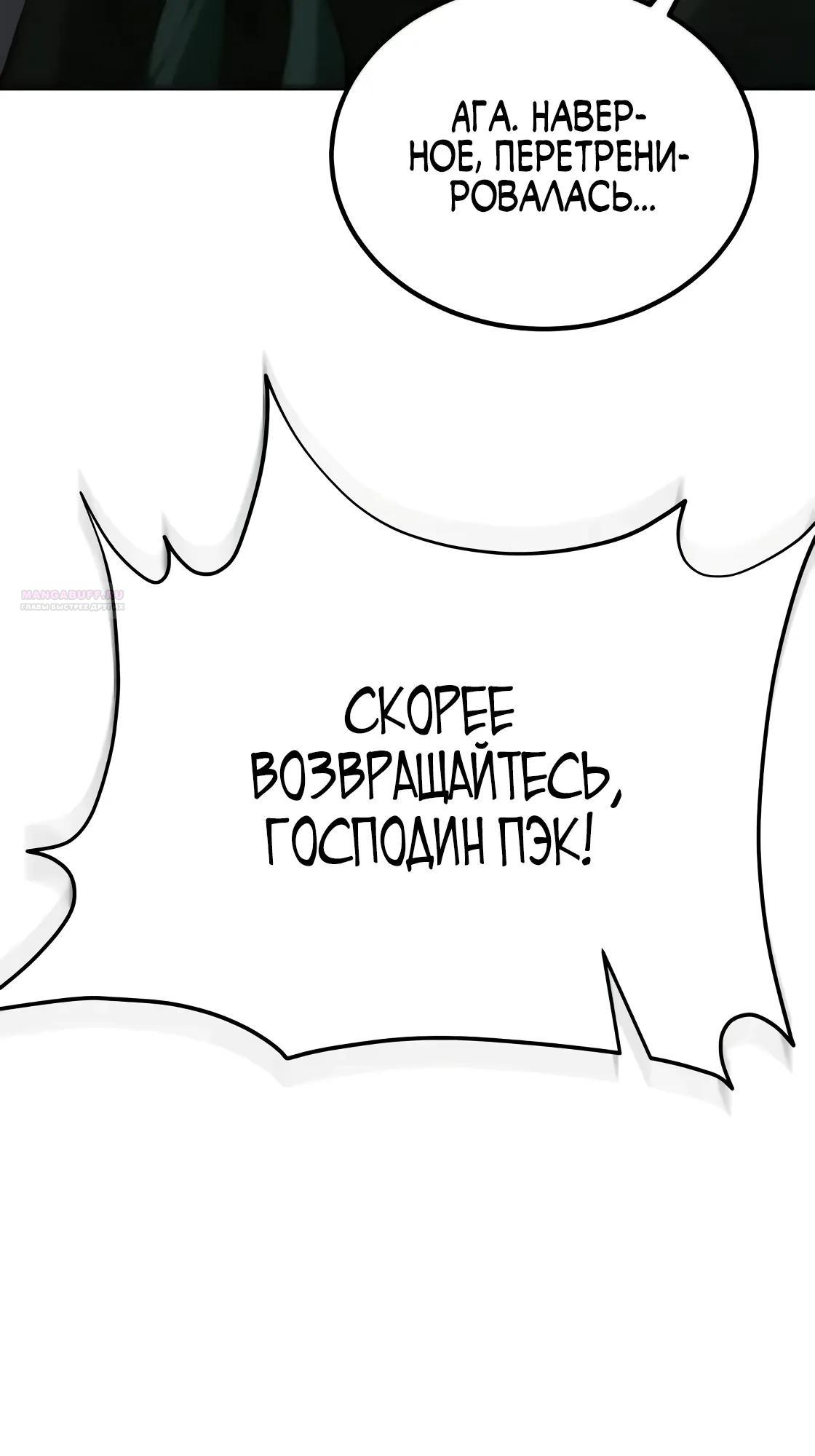 Манга Небесный демон жаждет покоя - Глава 64 Страница 78