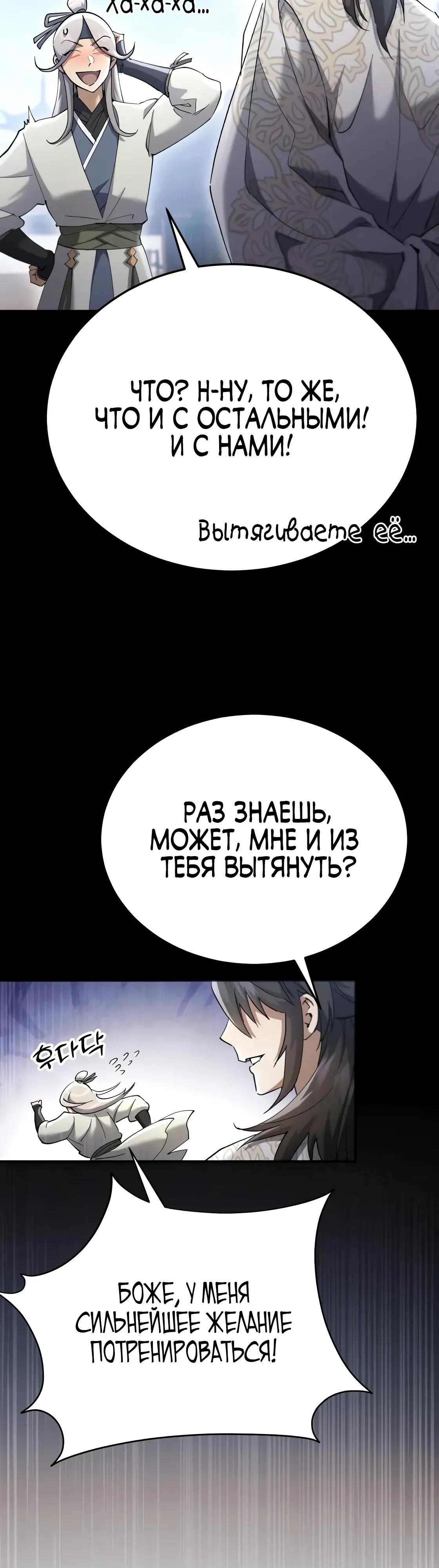 Манга Небесный демон жаждет покоя - Глава 64 Страница 17