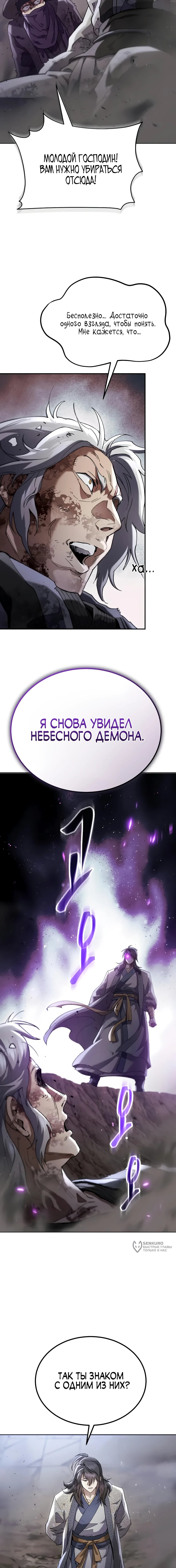 Манга Небесный демон жаждет покоя - Глава 72 Страница 13