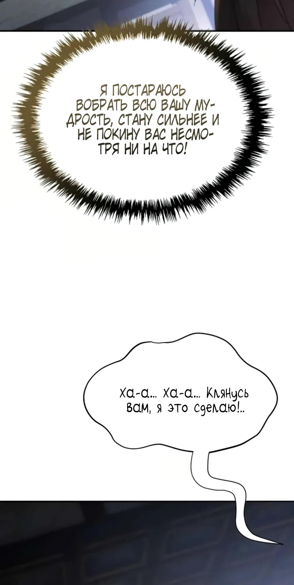 Манга Небесный демон жаждет покоя - Глава 73 Страница 40