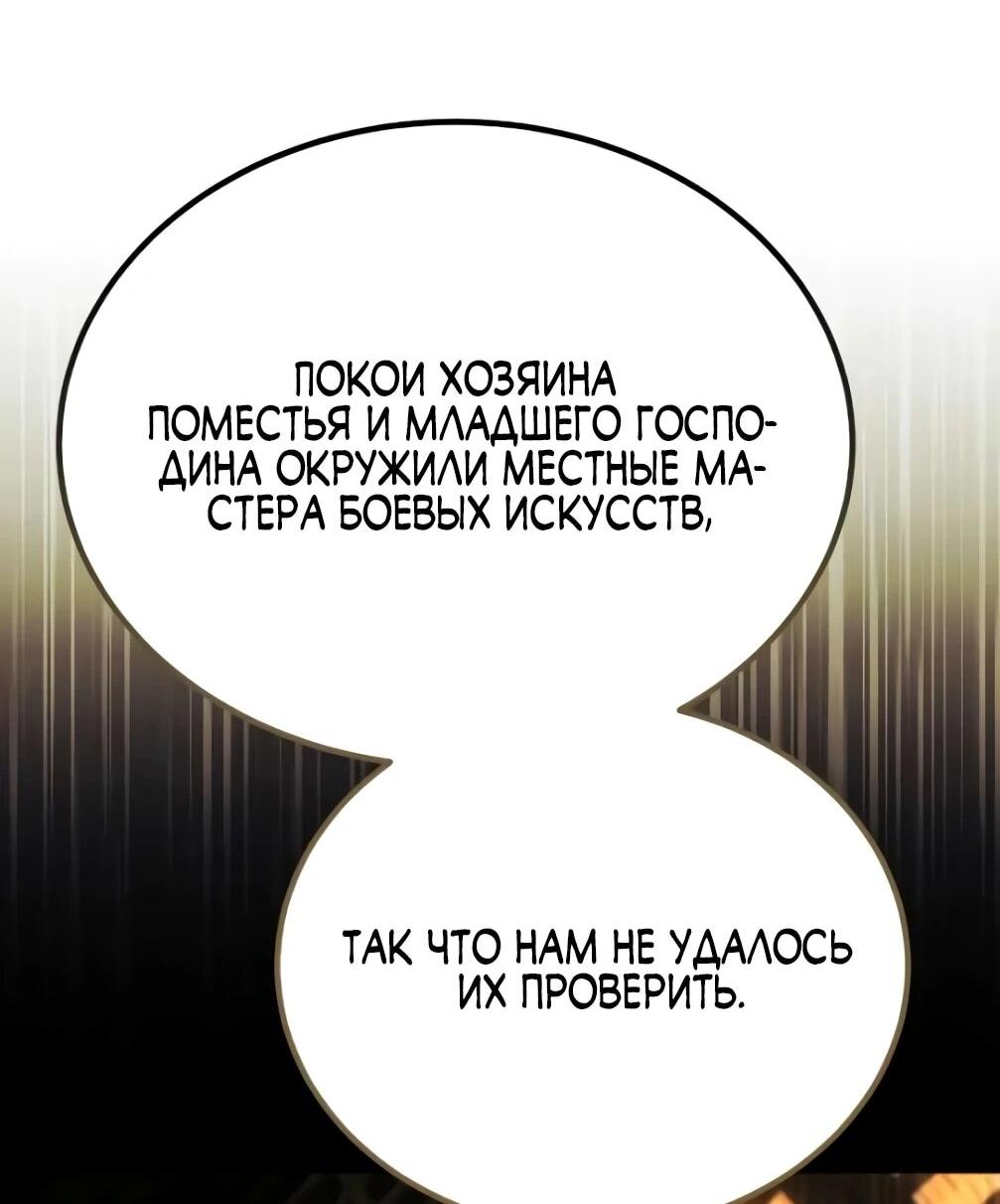 Манга Небесный демон жаждет покоя - Глава 74 Страница 65