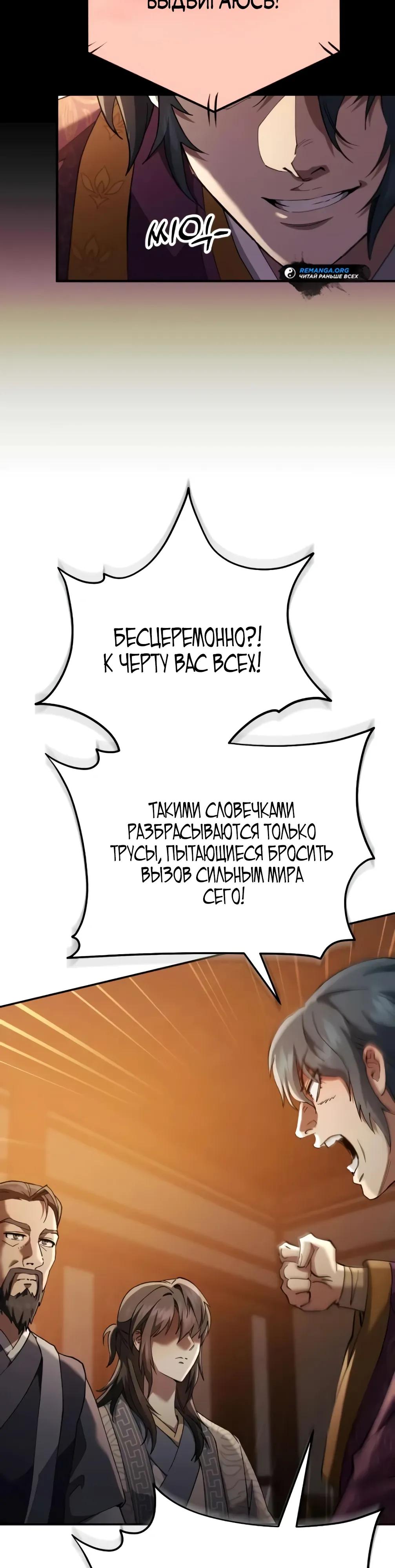 Манга Небесный демон жаждет покоя - Глава 75 Страница 9
