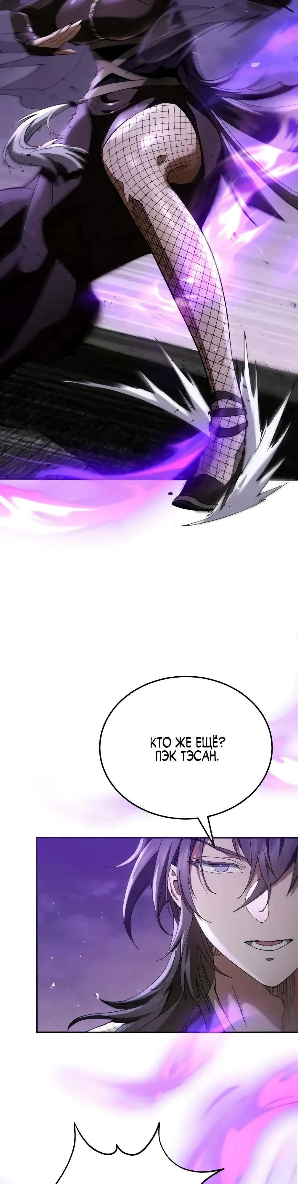 Манга Небесный демон жаждет покоя - Глава 77 Страница 73