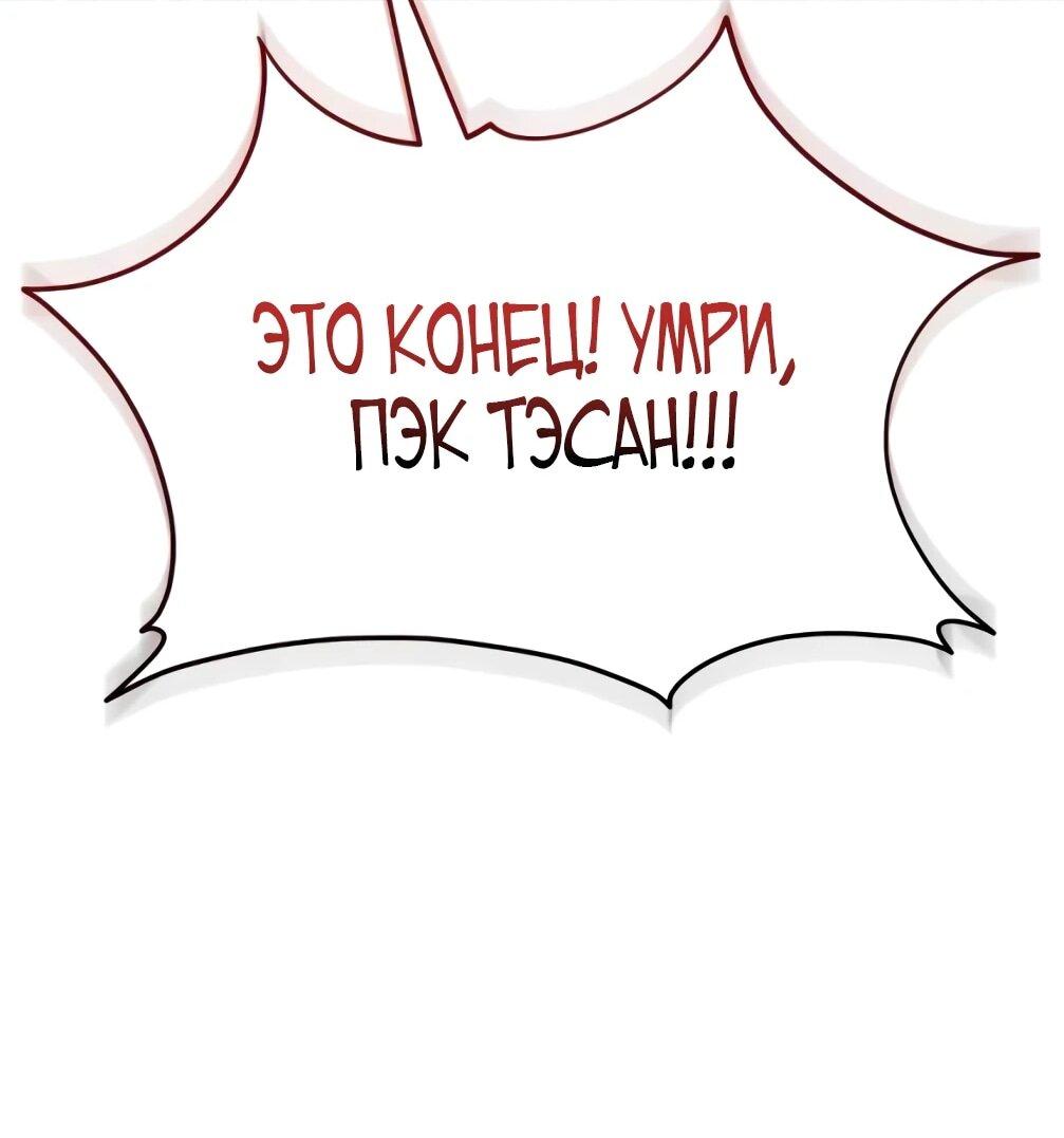 Манга Небесный демон жаждет покоя - Глава 79 Страница 82