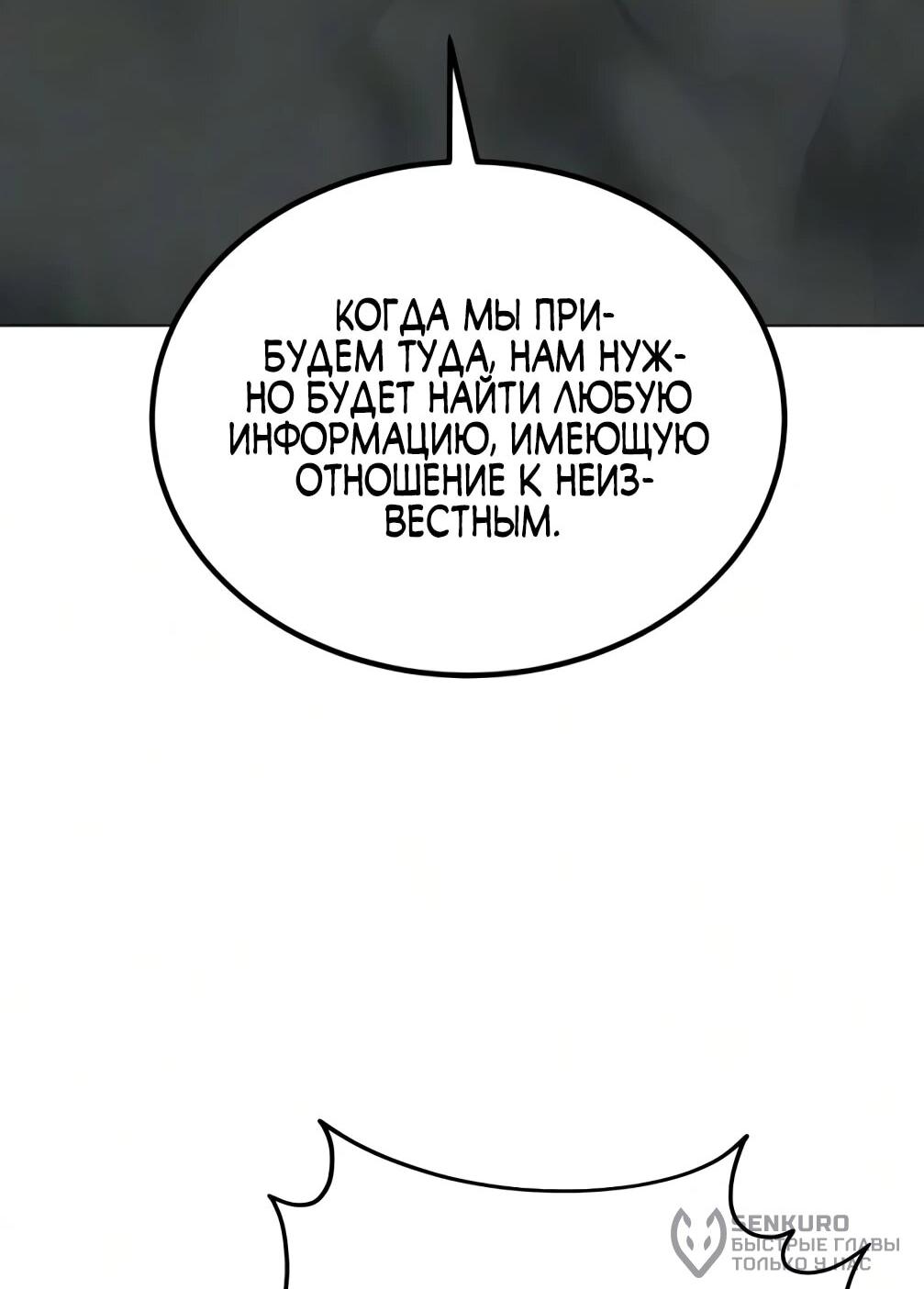 Манга Небесный демон жаждет покоя - Глава 80 Страница 40