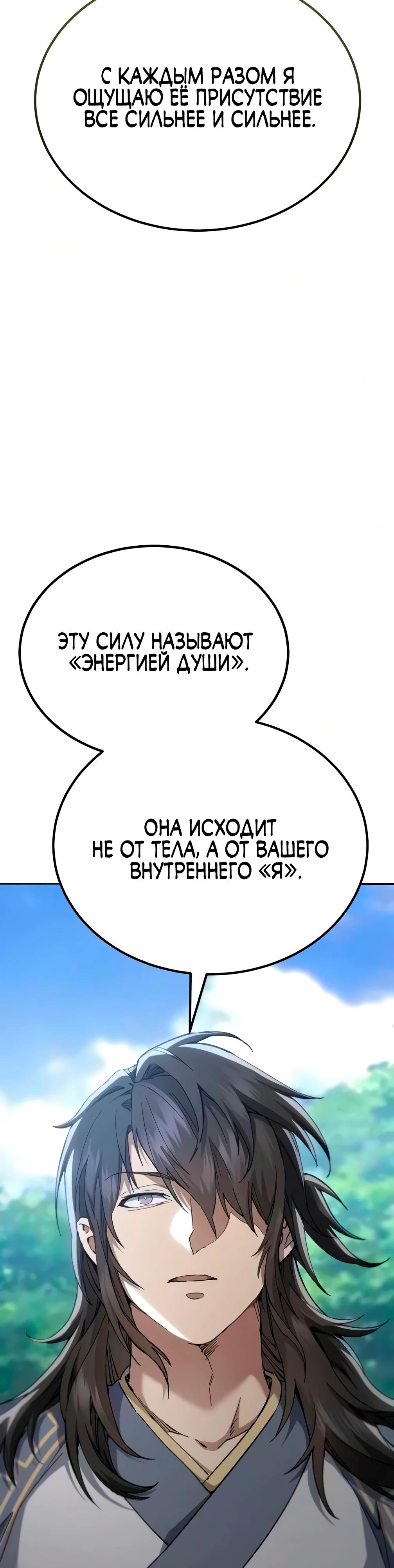 Манга Небесный демон жаждет покоя - Глава 81 Страница 37