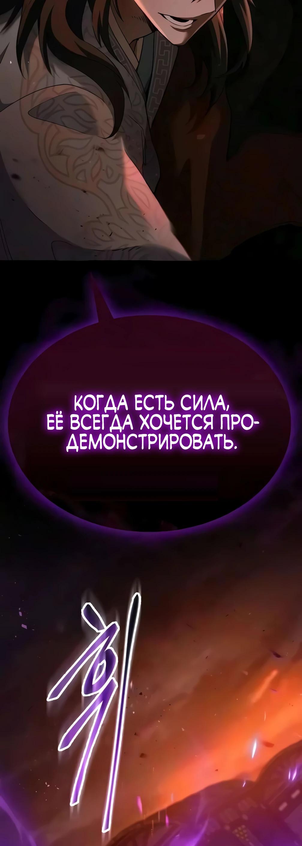 Манга Небесный демон жаждет покоя - Глава 81 Страница 72