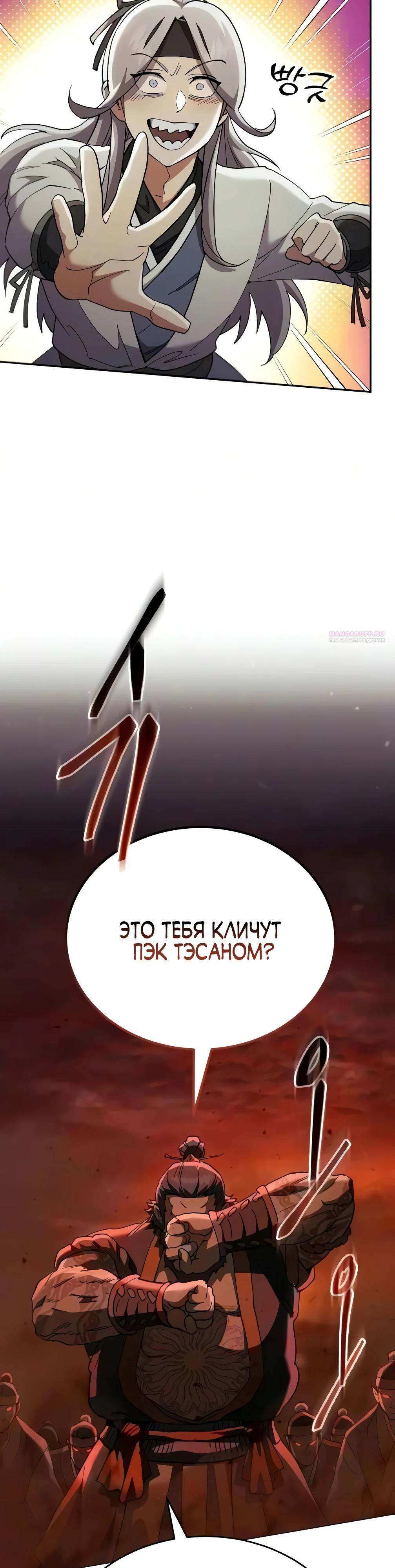 Манга Небесный демон жаждет покоя - Глава 81 Страница 58