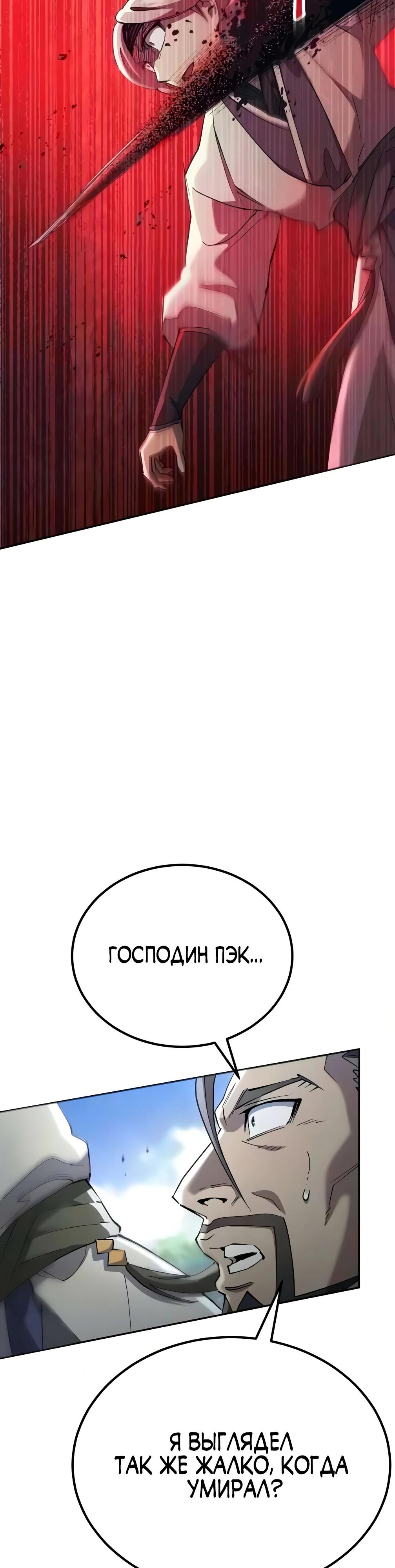 Манга Небесный демон жаждет покоя - Глава 81 Страница 20