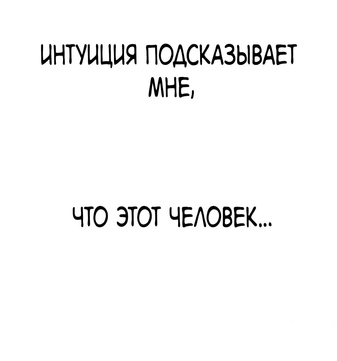 Манга Небесный демон жаждет покоя - Глава 83 Страница 67