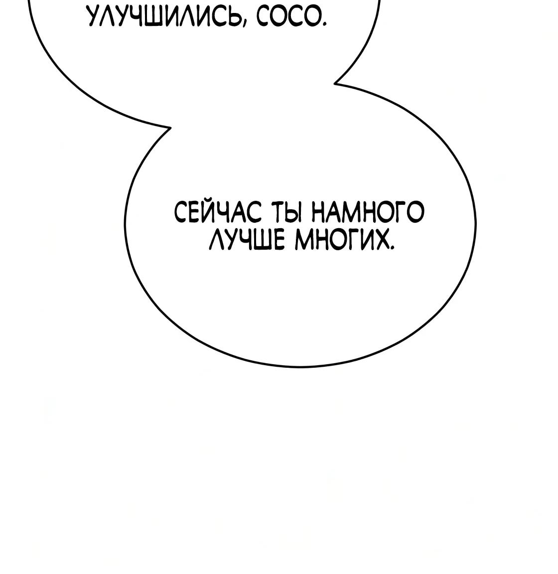 Манга Небесный демон жаждет покоя - Глава 83 Страница 13