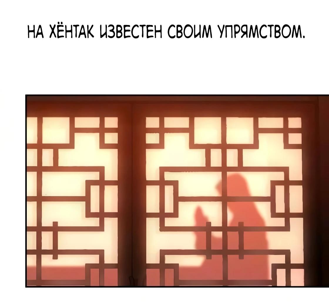 Манга Небесный демон жаждет покоя - Глава 83 Страница 23