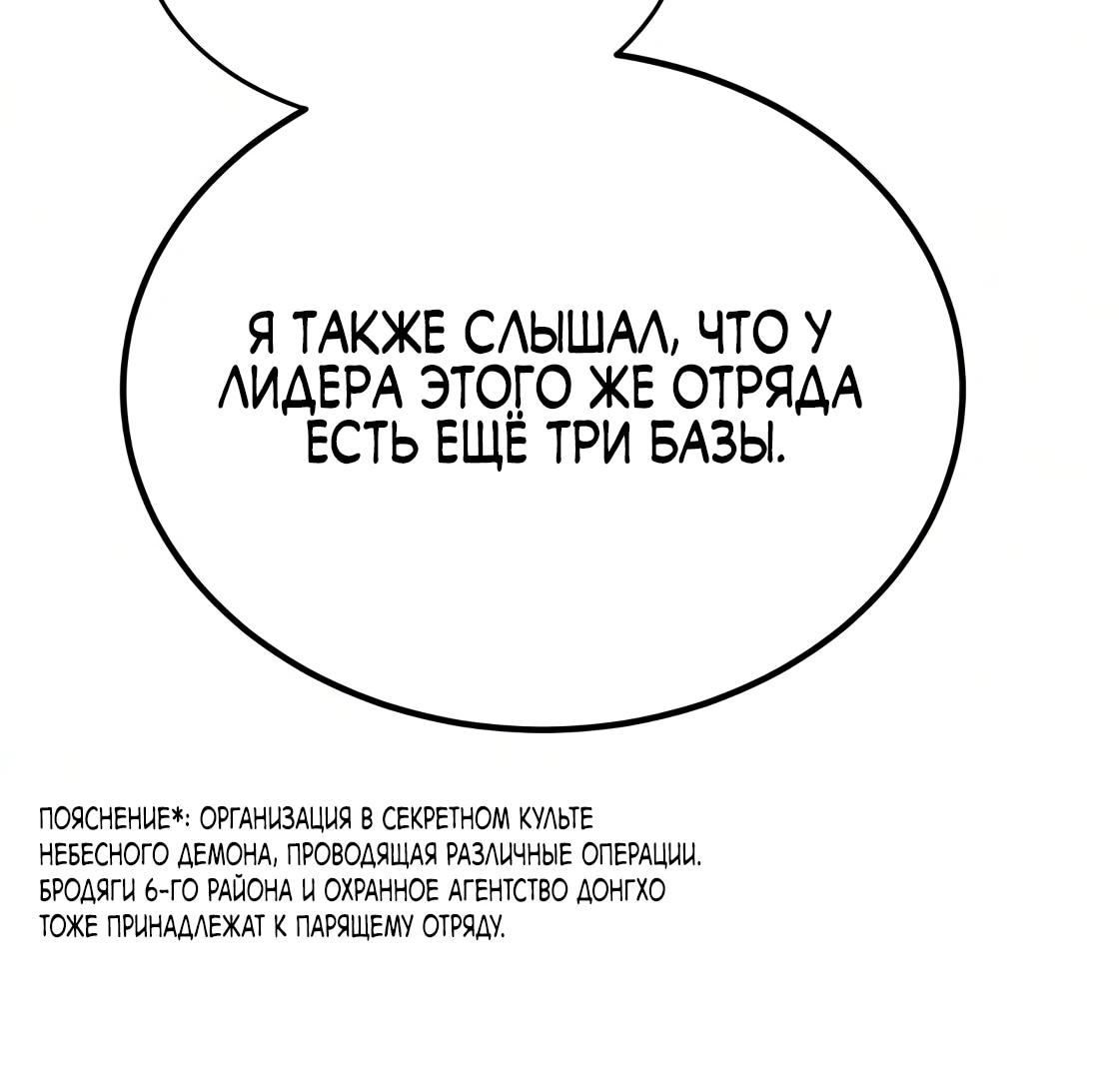 Манга Небесный демон жаждет покоя - Глава 83 Страница 19