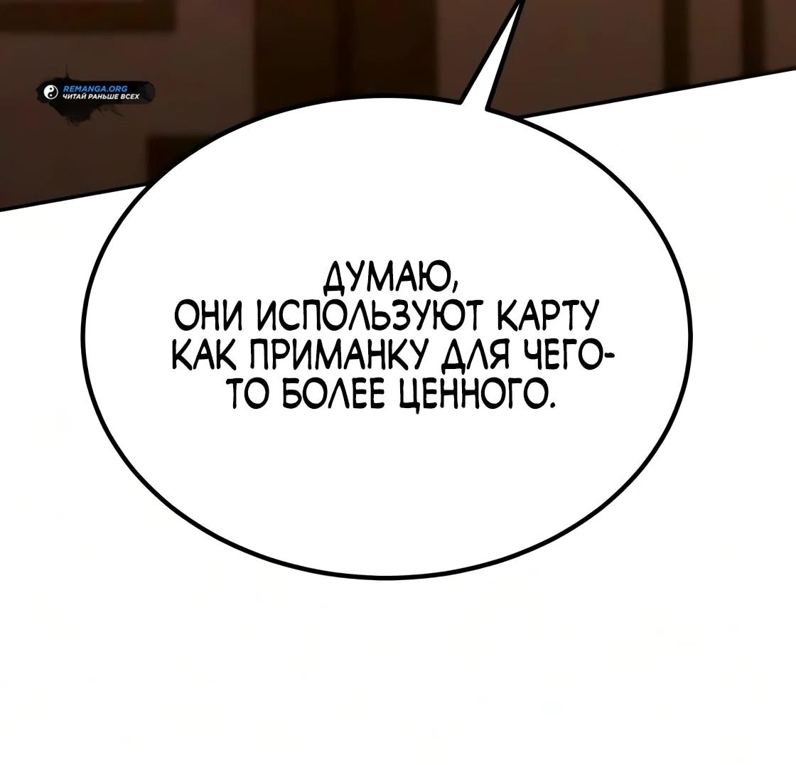 Манга Небесный демон жаждет покоя - Глава 83 Страница 41