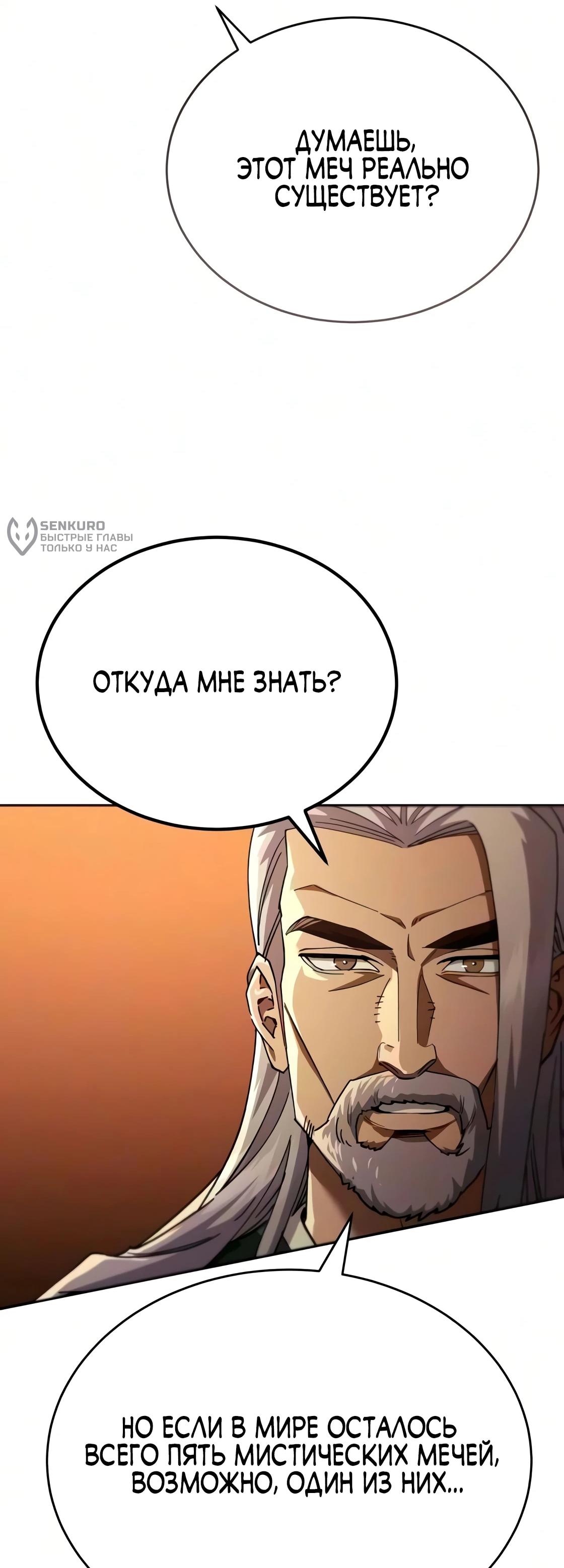 Манга Небесный демон жаждет покоя - Глава 83 Страница 43