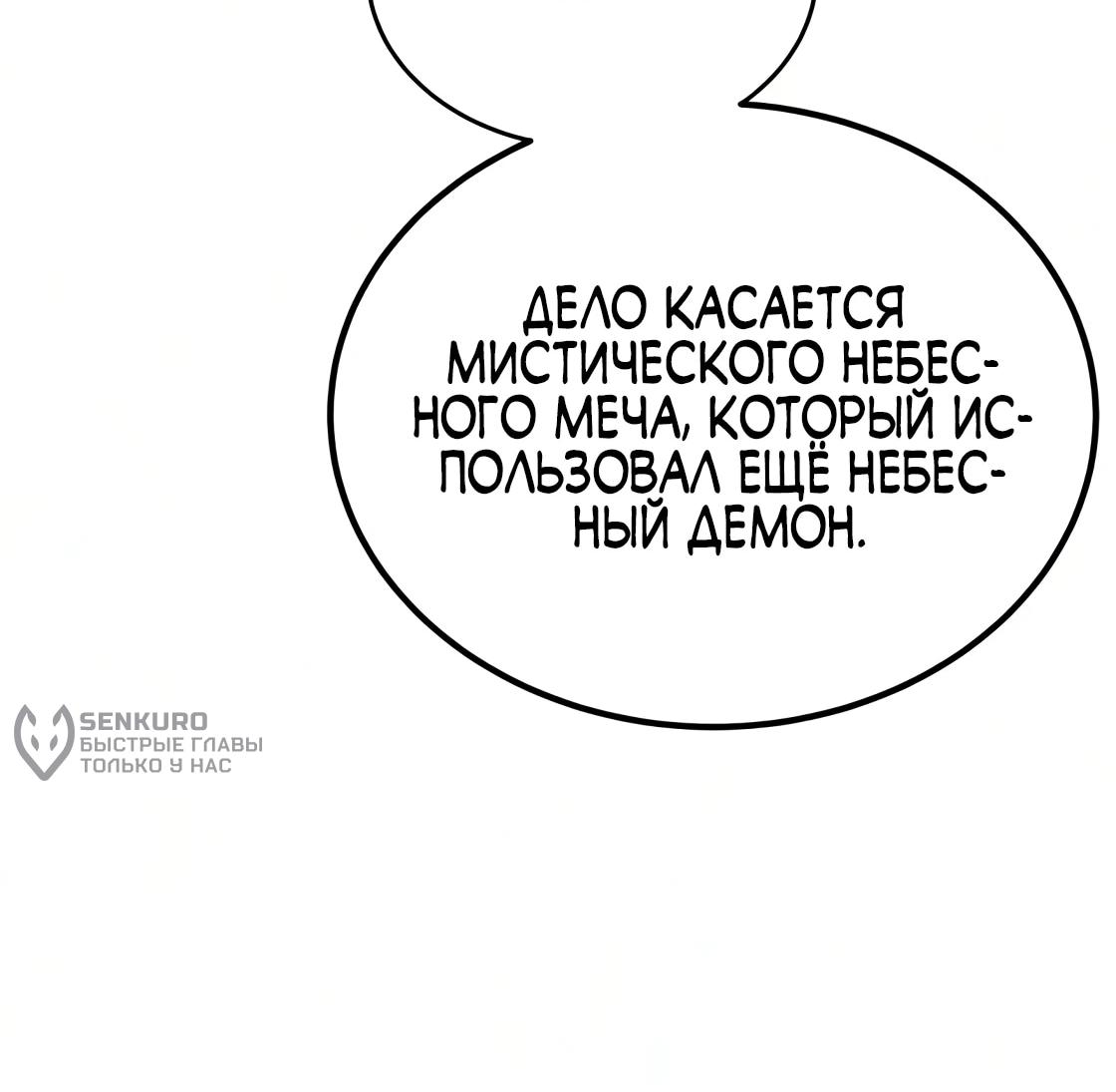 Манга Небесный демон жаждет покоя - Глава 83 Страница 27