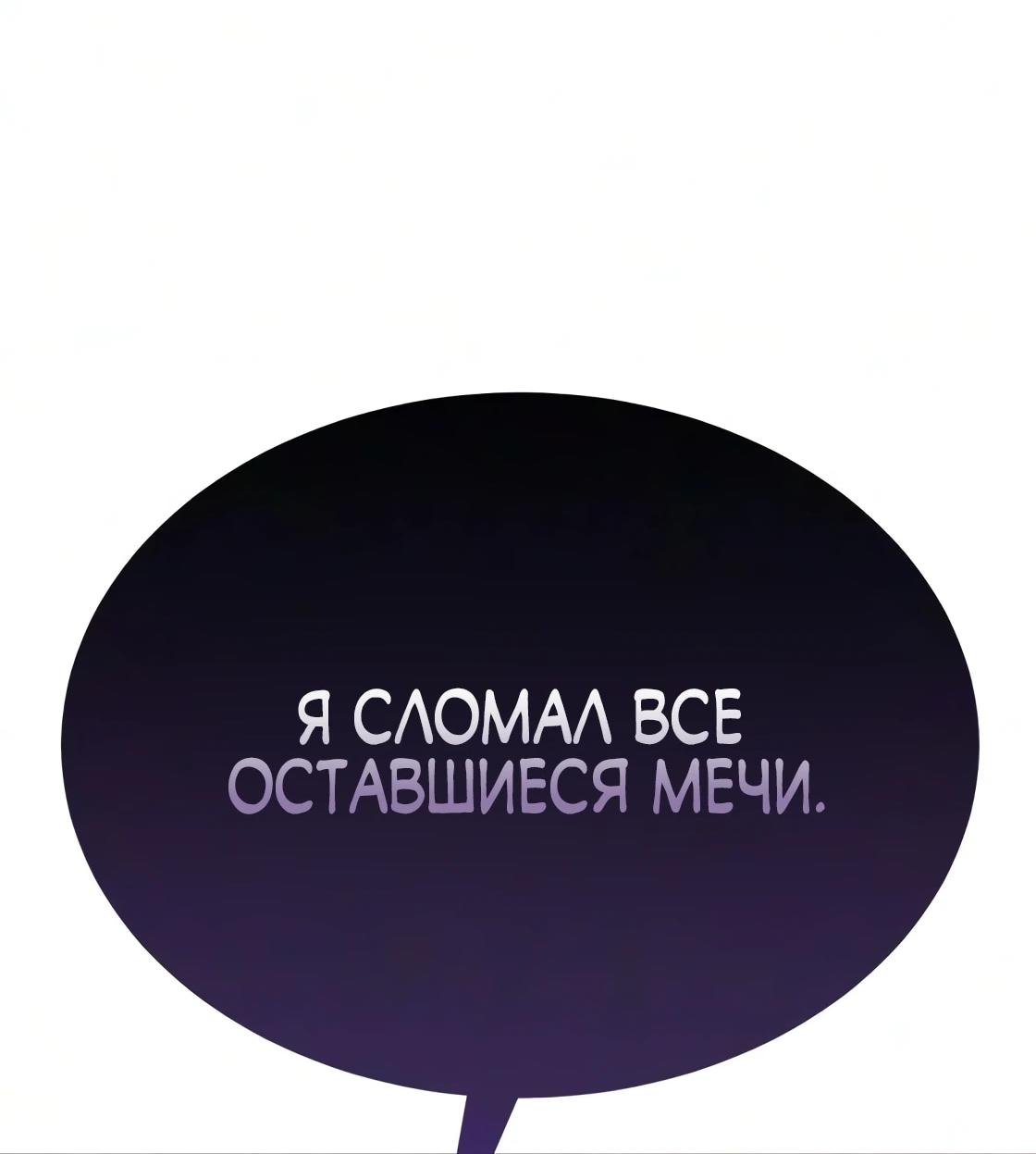 Манга Небесный демон жаждет покоя - Глава 83 Страница 45