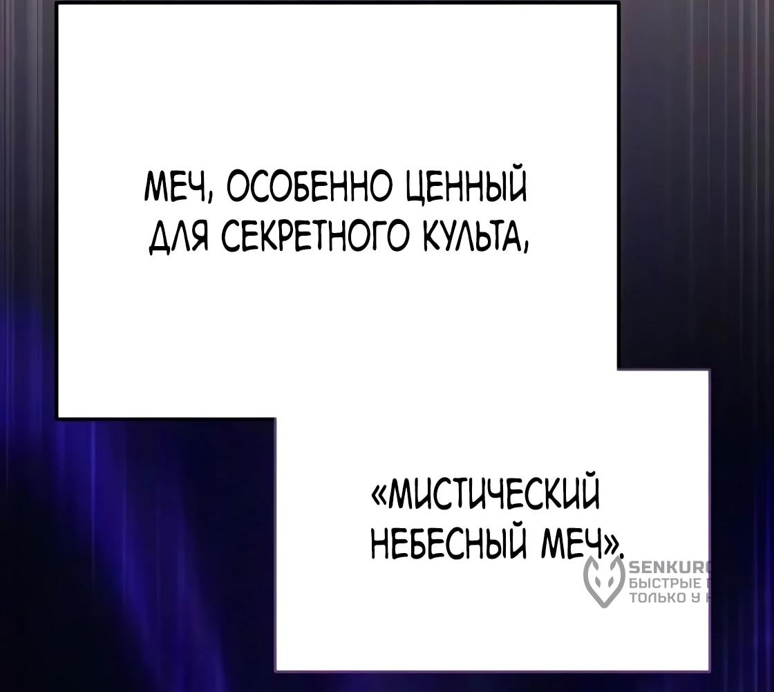 Манга Небесный демон жаждет покоя - Глава 83 Страница 31