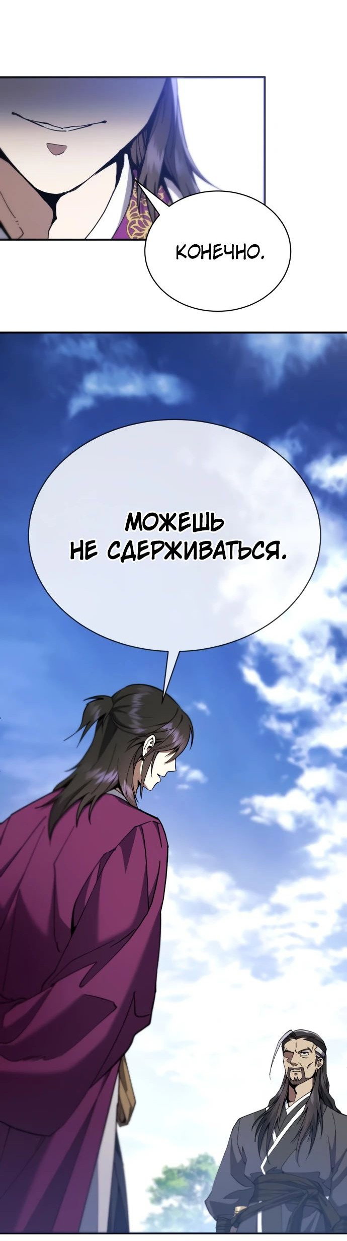 Манга Небесный демон жаждет покоя - Глава 18 Страница 31