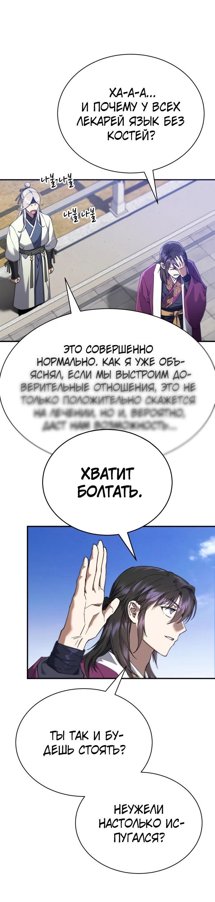 Манга Небесный демон жаждет покоя - Глава 18 Страница 29
