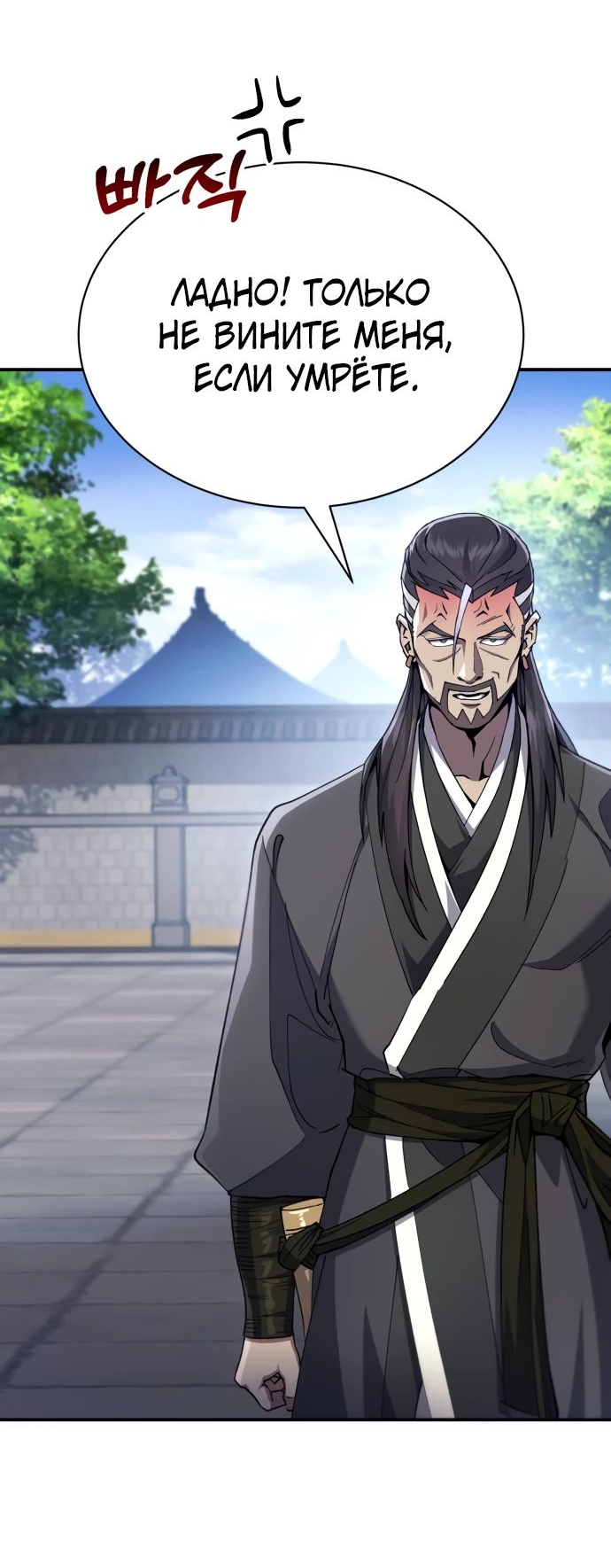 Манга Небесный демон жаждет покоя - Глава 18 Страница 30