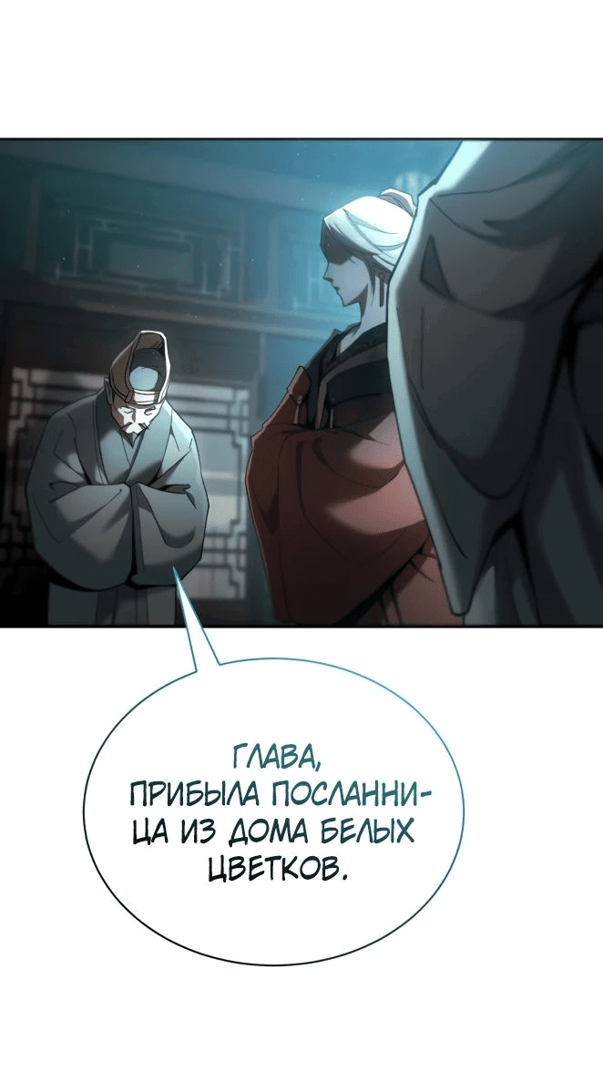 Манга Небесный демон жаждет покоя - Глава 14 Страница 73