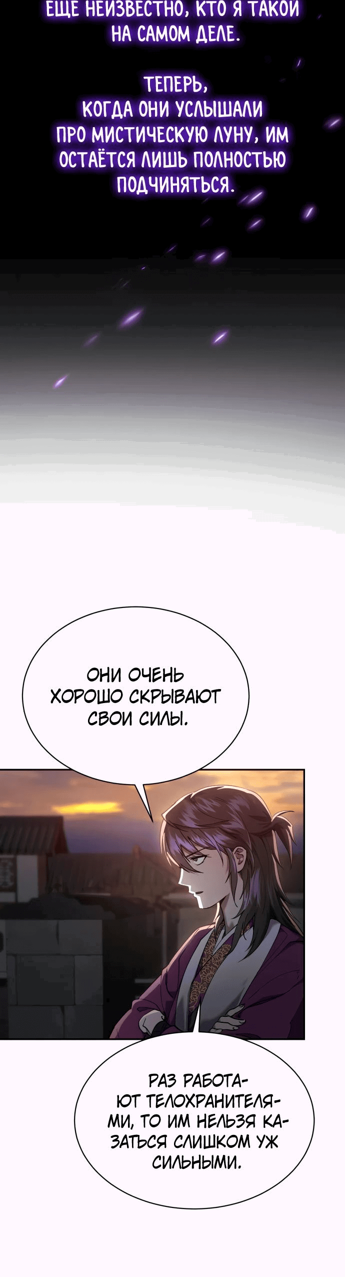 Манга Небесный демон жаждет покоя - Глава 13 Страница 27