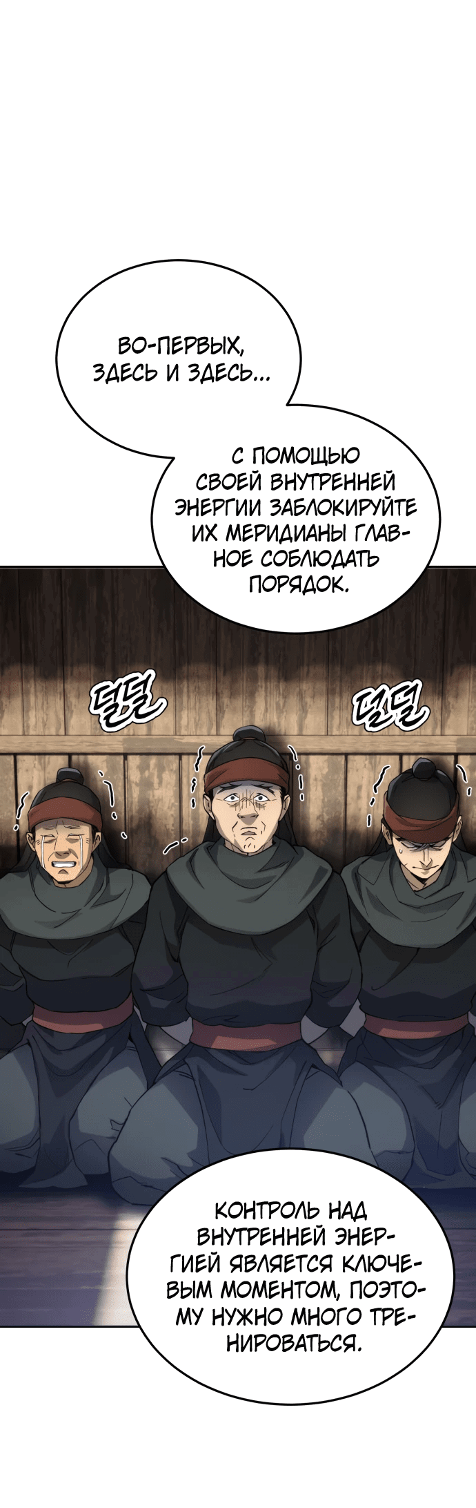 Манга Небесный демон жаждет покоя - Глава 6 Страница 16